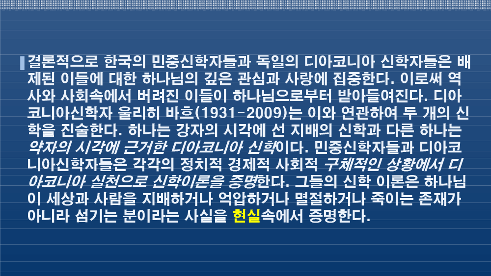 안병무 민중신학의 디아코니아신학적 의미-43.png