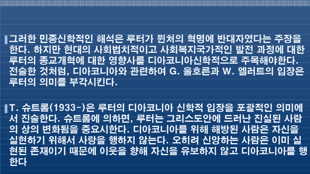 안병무 민중신학의 디아코니아신학적 의미-39.png