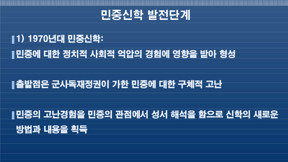 안병무 민중신학의 디아코니아신학적 의미-6.png