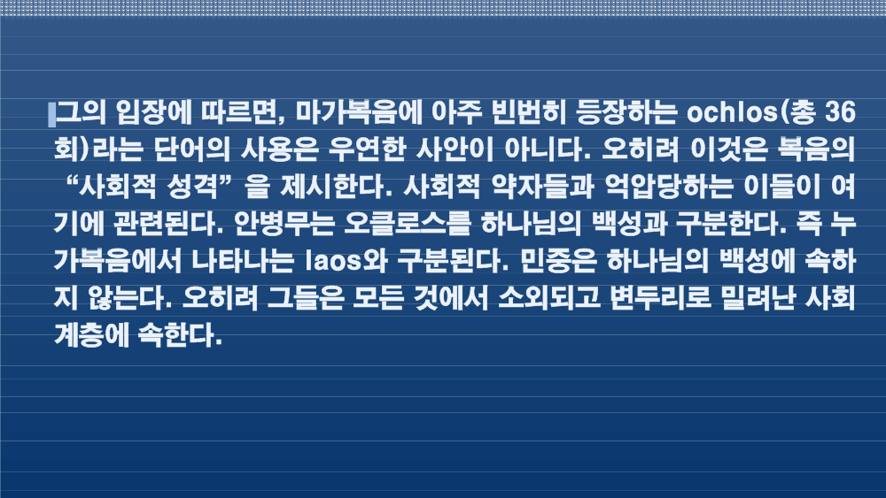 안병무 민중신학의 디아코니아신학적 의미-12.png