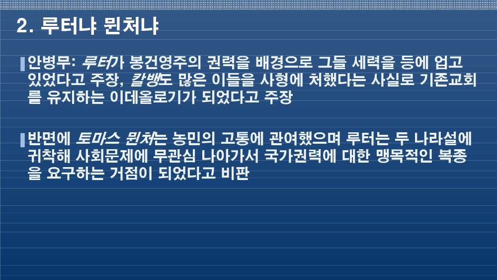 안병무 민중신학의 디아코니아신학적 의미-36.png