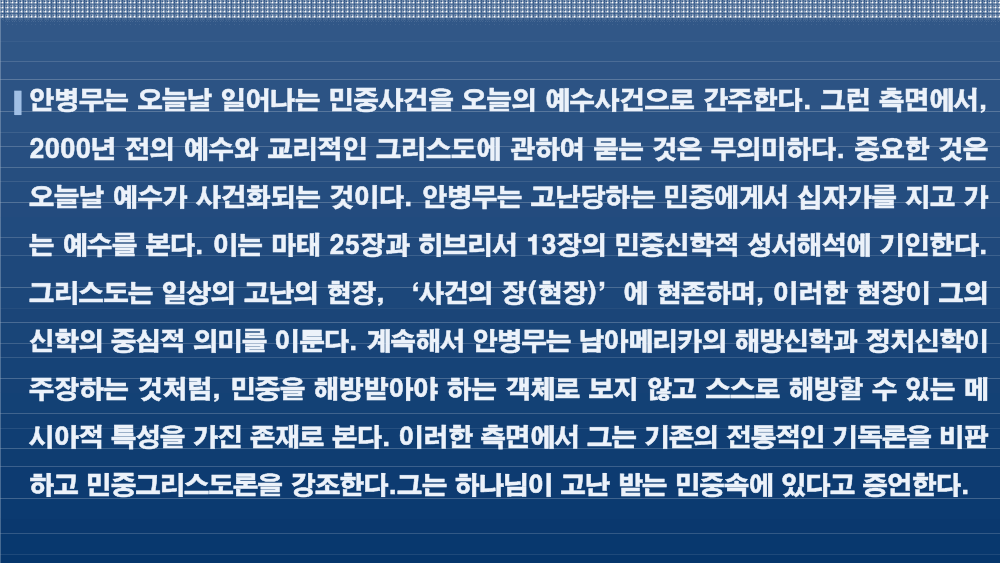 안병무 민중신학의 디아코니아신학적 의미-14.png