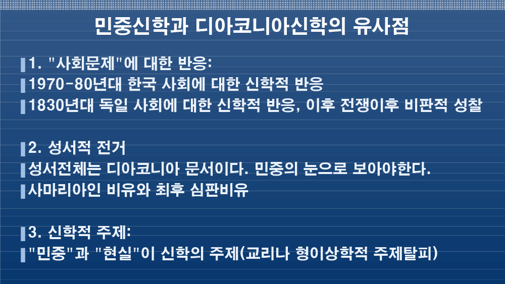 안병무 민중신학의 디아코니아신학적 의미-34.png