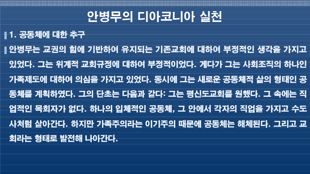 안병무 민중신학의 디아코니아신학적 의미-17.png