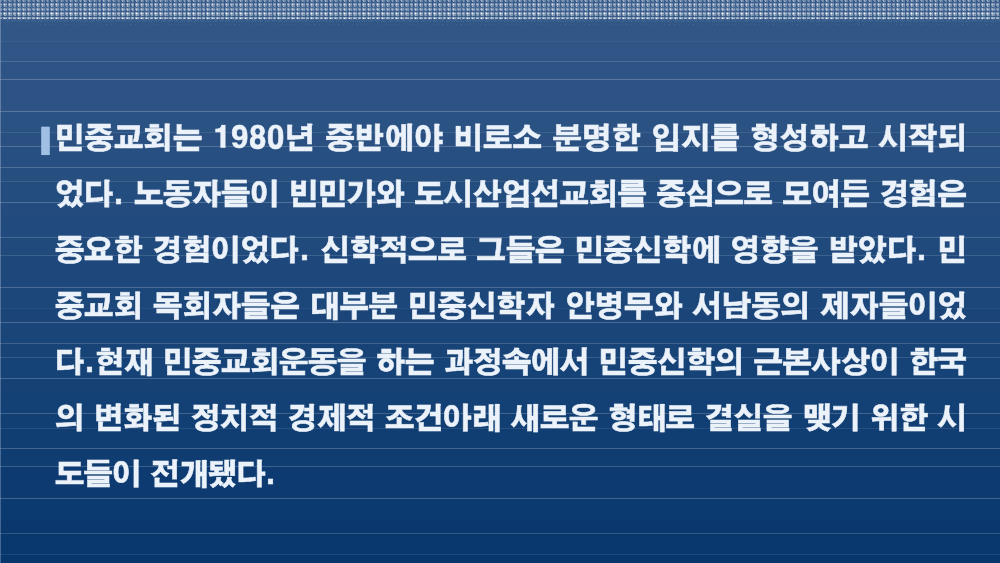 안병무 민중신학의 디아코니아신학적 의미-19.png