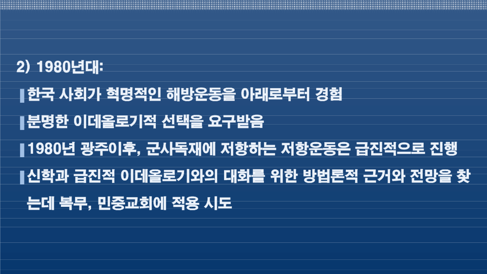 안병무 민중신학의 디아코니아신학적 의미-7.png