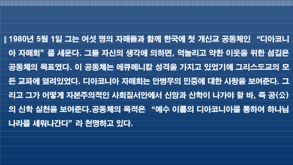 안병무 민중신학의 디아코니아신학적 의미-21.png