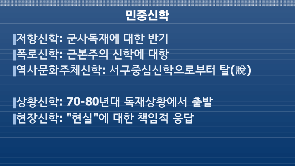 안병무 민중신학의 디아코니아신학적 의미-5.png