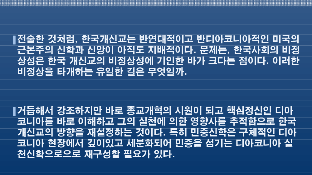 안병무 민중신학의 디아코니아신학적 의미-46.png