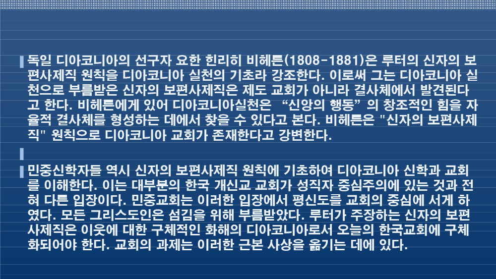 안병무 민중신학의 디아코니아신학적 의미-41.png