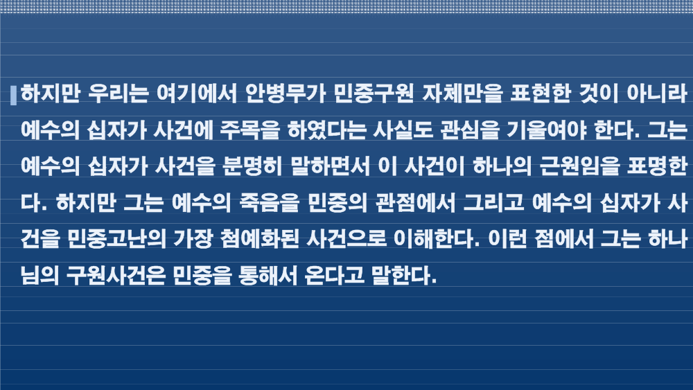 안병무 민중신학의 디아코니아신학적 의미-16.png