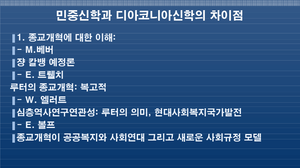 안병무 민중신학의 디아코니아신학적 의미-35.png